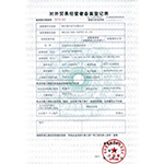 對外貿易經營者備案登記表